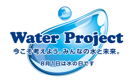 環境省主催の「水の日」（8月1日）イベントにブース出展します